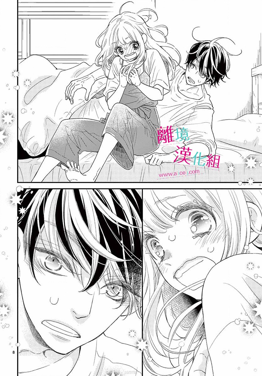 尝到深处自然甜 番外01 第7页