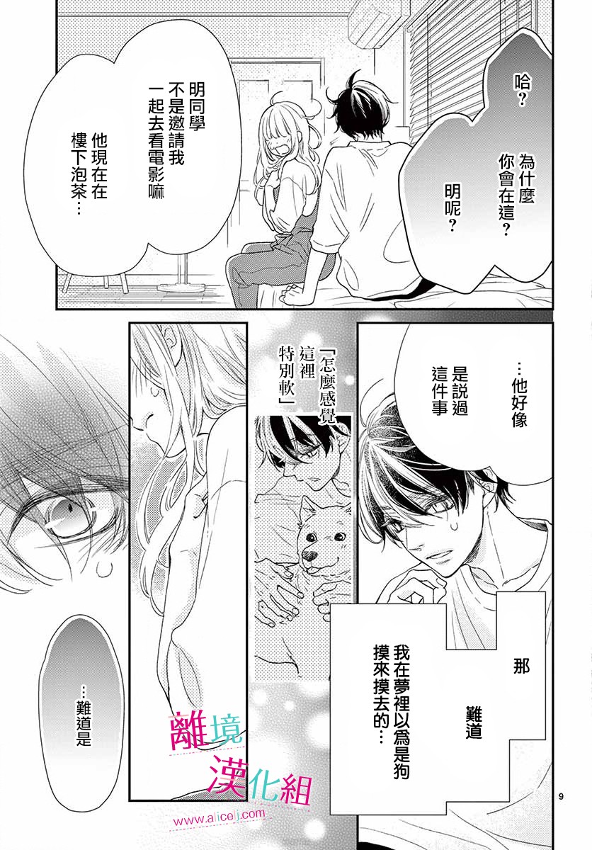 尝到深处自然甜 番外01 第8页