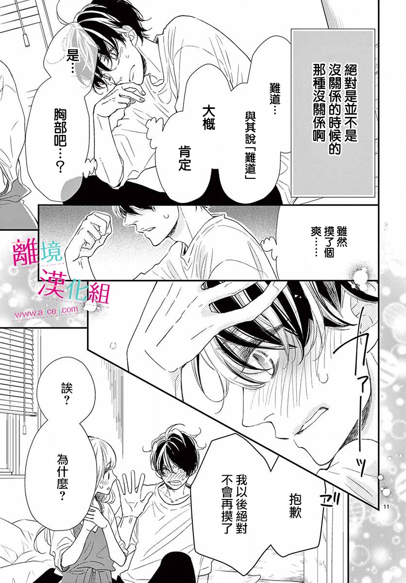 尝到深处自然甜 番外01 第10页