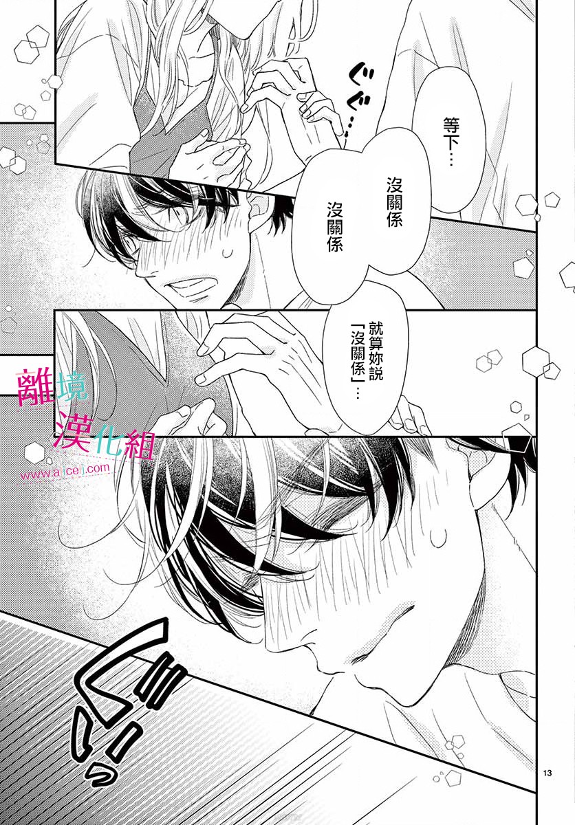 尝到深处自然甜 番外01 第12页