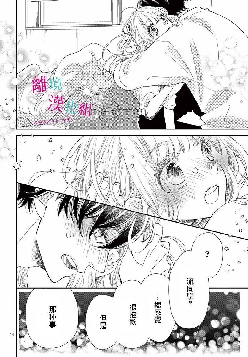 尝到深处自然甜 番外01 第13页