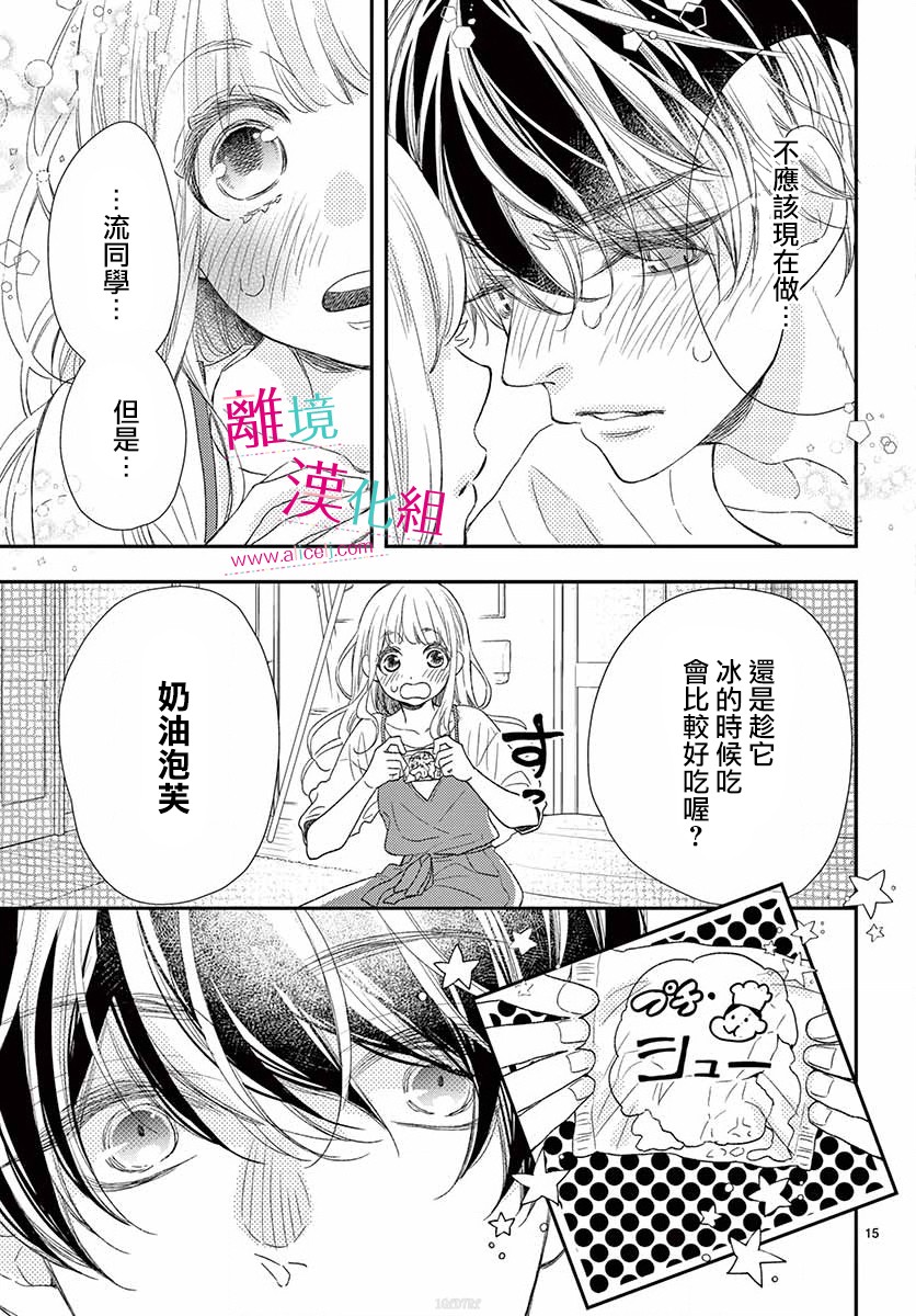 尝到深处自然甜 番外01 第14页