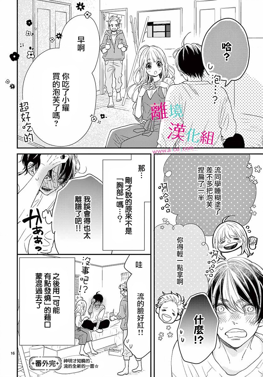 尝到深处自然甜 番外01 第15页