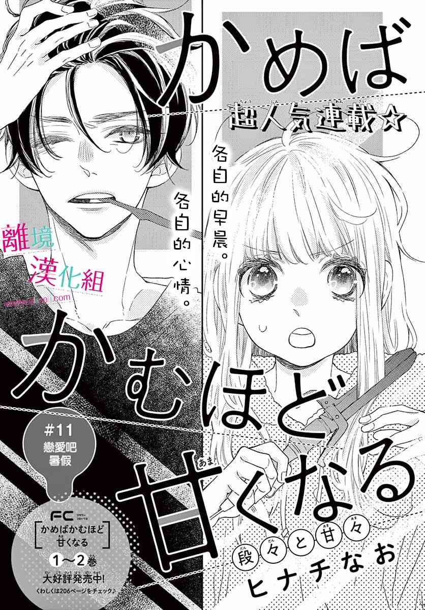 尝到深处自然甜 11话 第0页