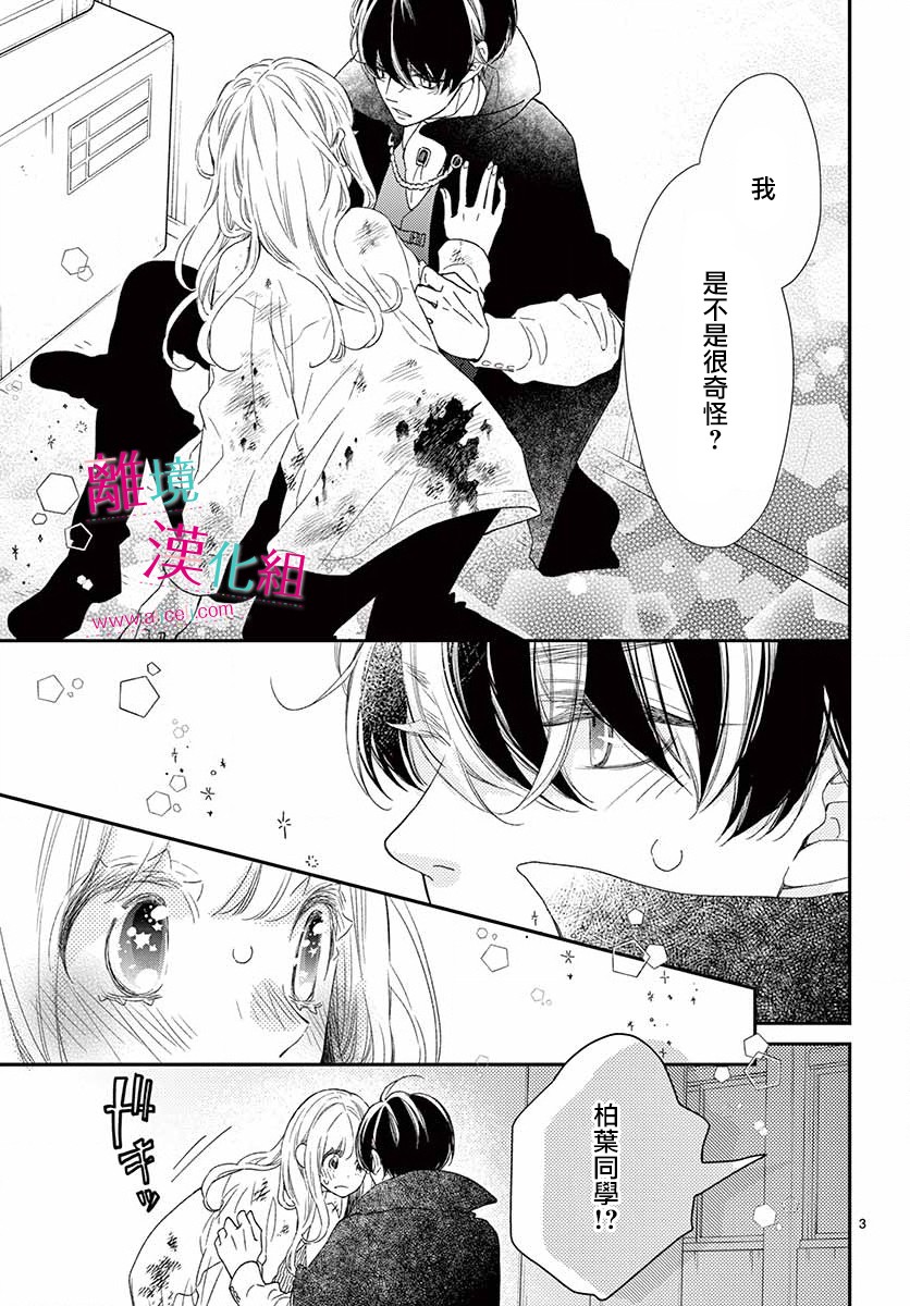 尝到深处自然甜 11话 第2页