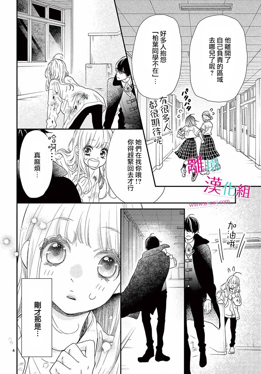 尝到深处自然甜 11话 第3页