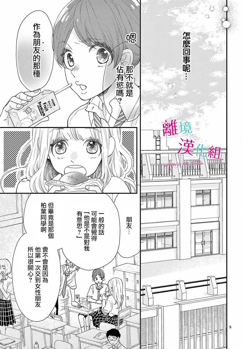 尝到深处自然甜 11话 第4页