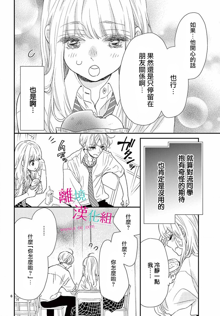 尝到深处自然甜 11话 第5页