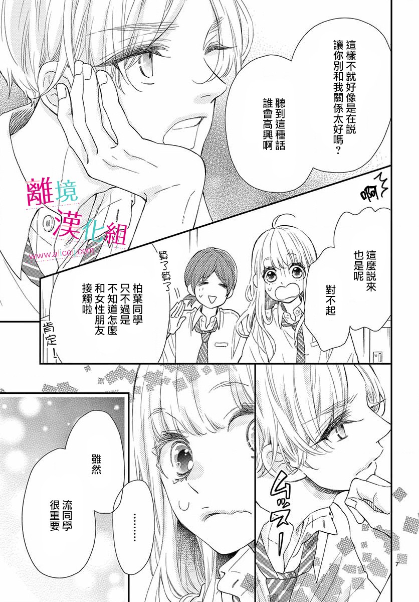 尝到深处自然甜 11话 第6页