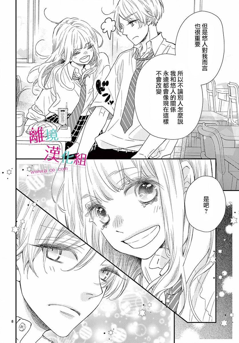 尝到深处自然甜 11话 第7页