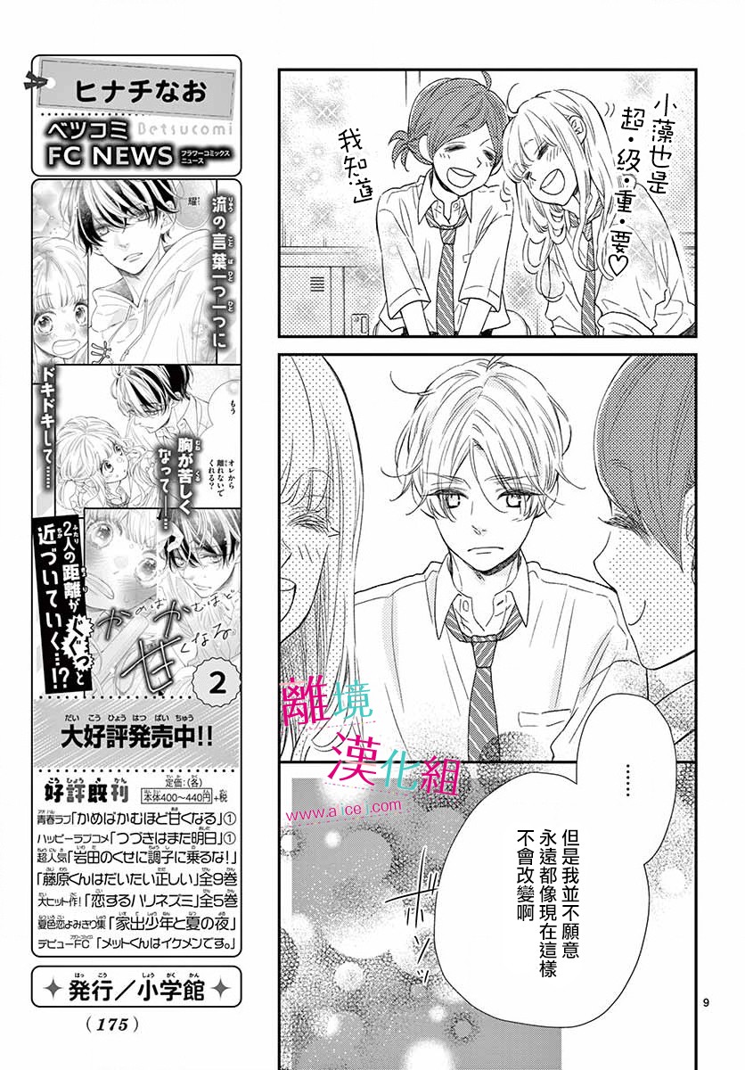 尝到深处自然甜 11话 第8页