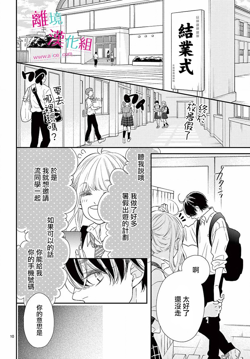 尝到深处自然甜 11话 第9页