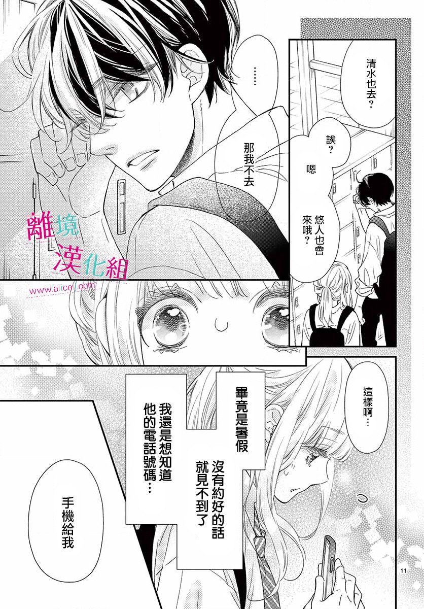 尝到深处自然甜 11话 第10页