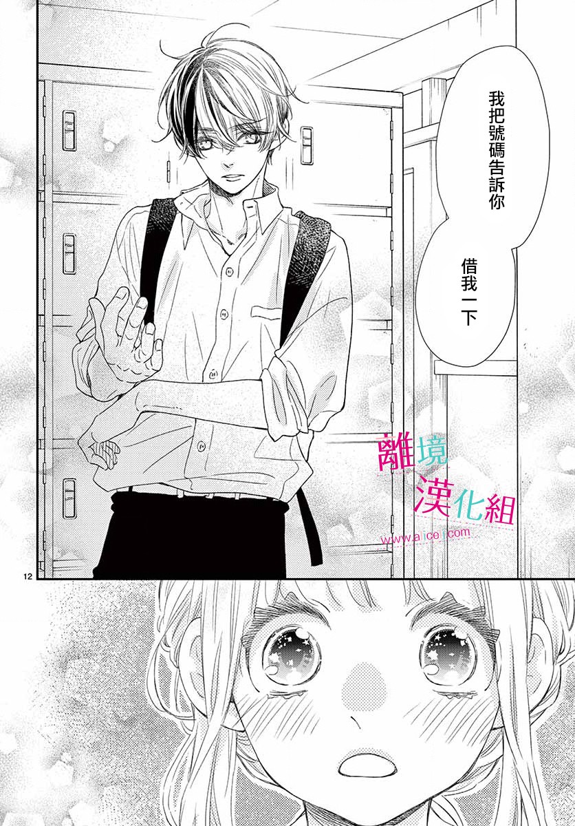 尝到深处自然甜 11话 第11页