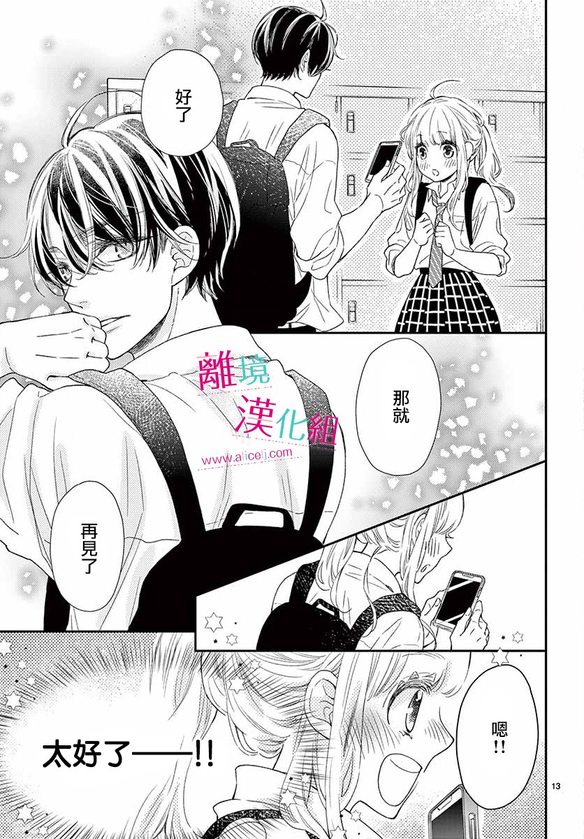 尝到深处自然甜 11话 第12页