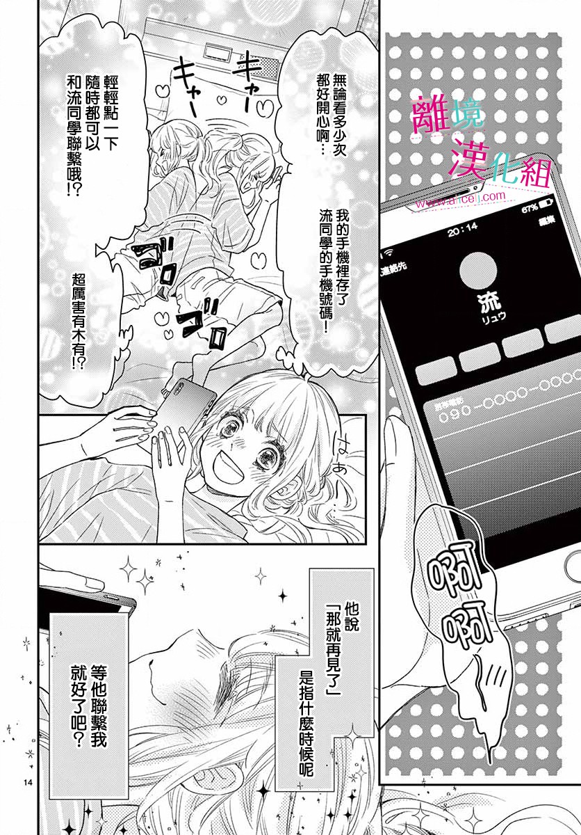 尝到深处自然甜 11话 第13页