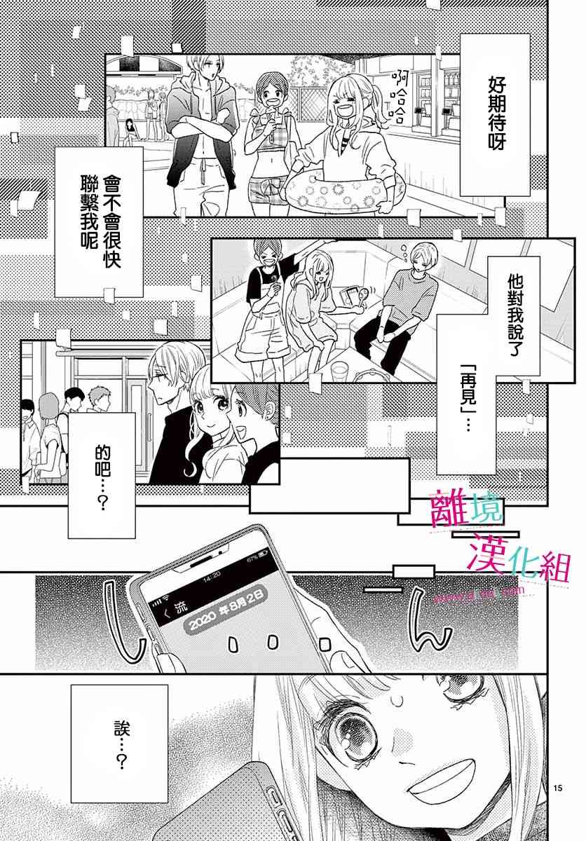 尝到深处自然甜 11话 第14页