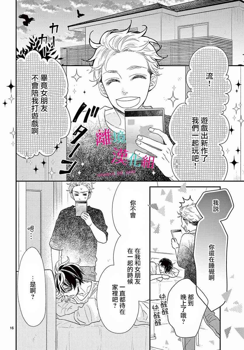 尝到深处自然甜 11话 第15页