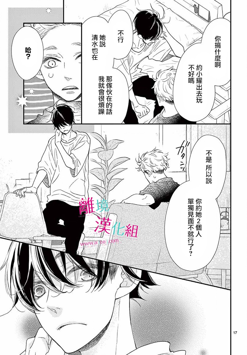 尝到深处自然甜 11话 第16页