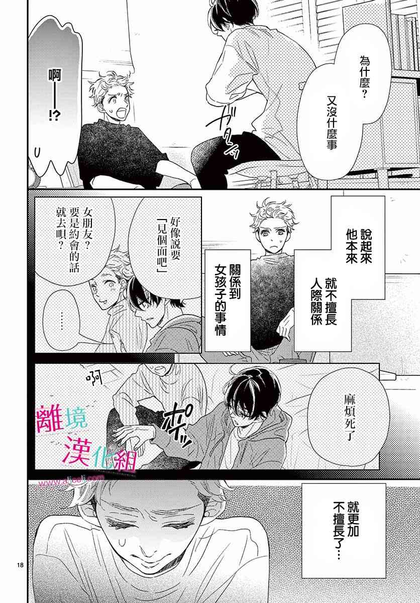 尝到深处自然甜 11话 第17页