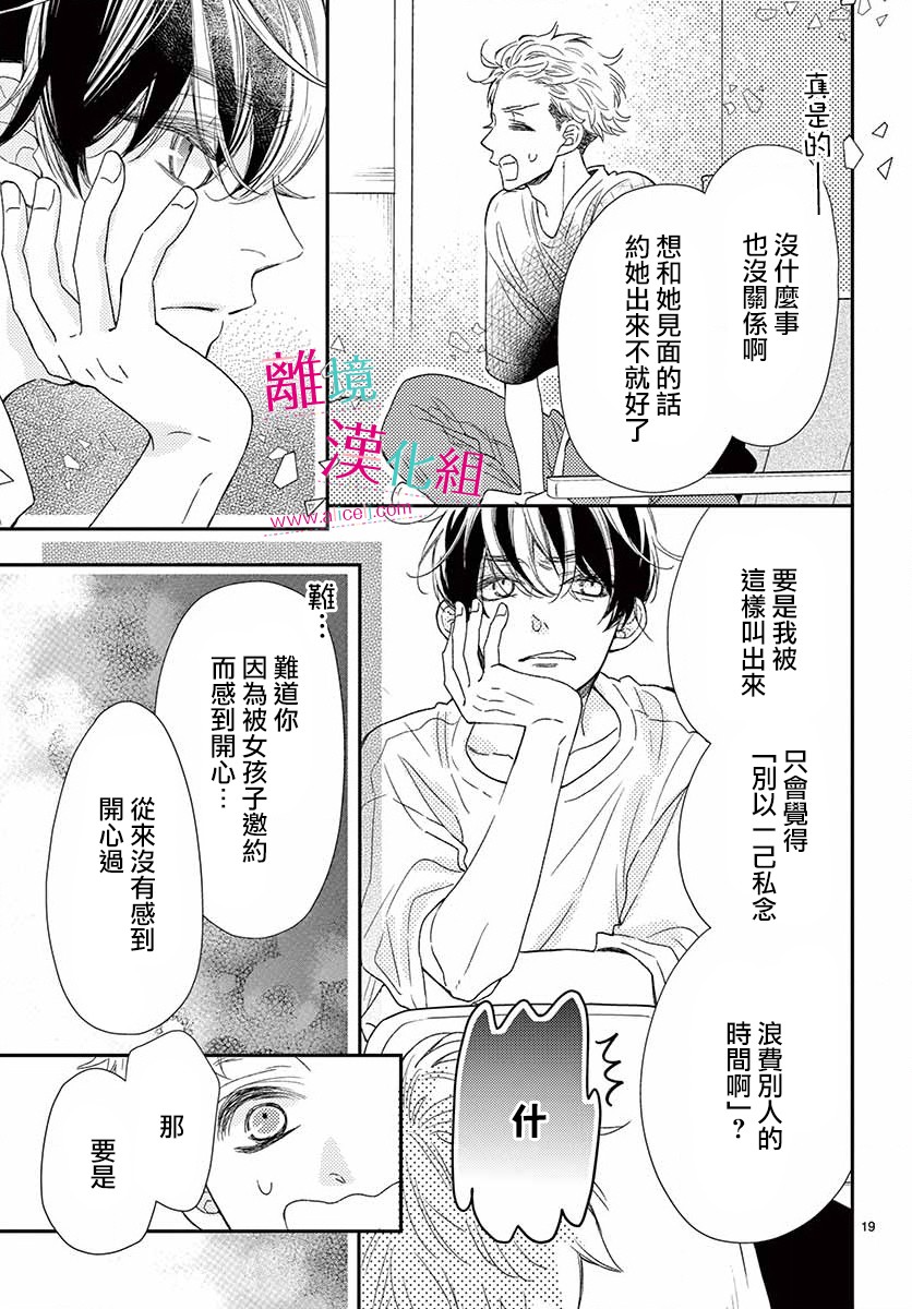 尝到深处自然甜 11话 第18页