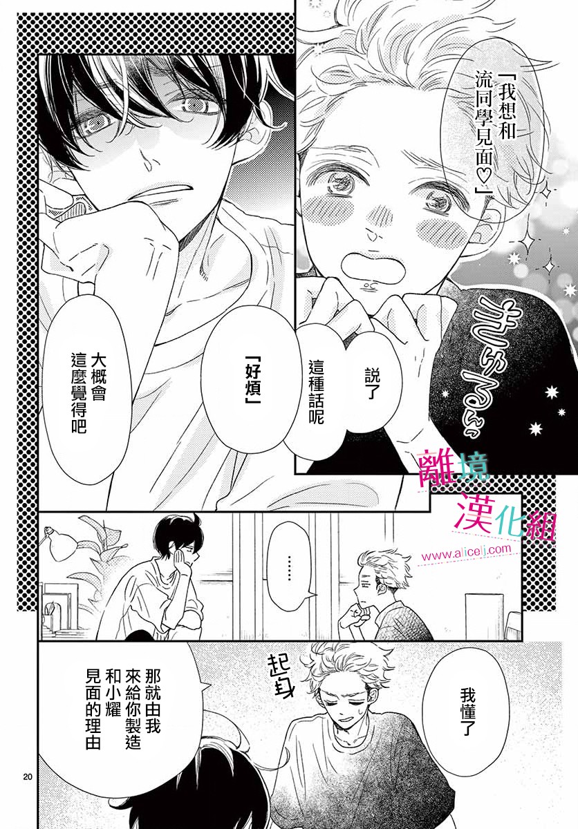 尝到深处自然甜 11话 第19页