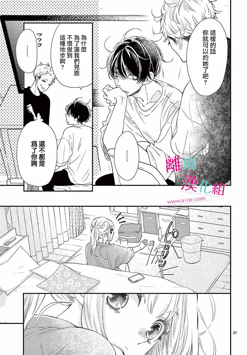 尝到深处自然甜 11话 第20页