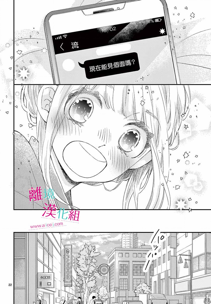 尝到深处自然甜 11话 第21页