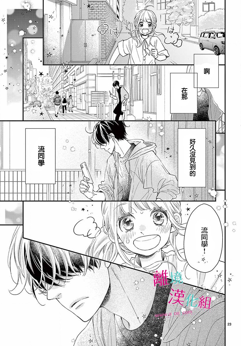 尝到深处自然甜 11话 第22页