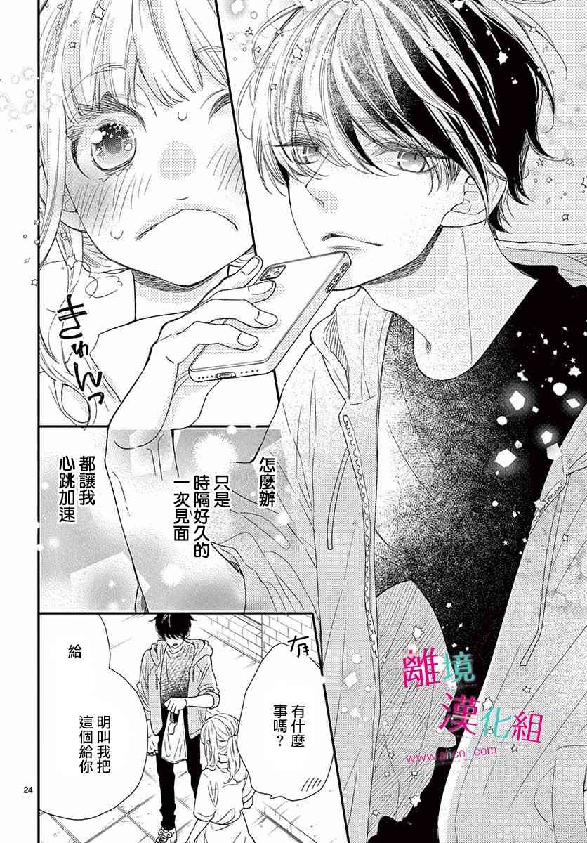 尝到深处自然甜 11话 第23页