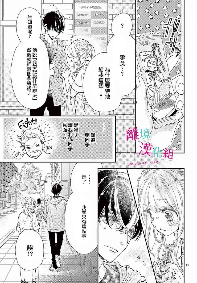 尝到深处自然甜 11话 第24页