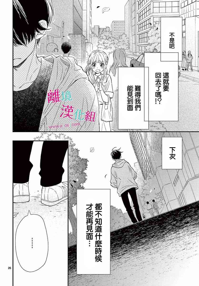 尝到深处自然甜 11话 第25页