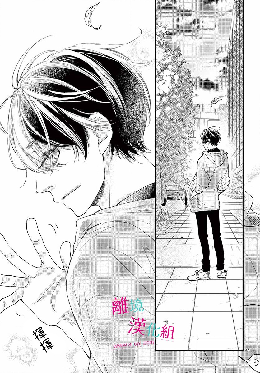 尝到深处自然甜 11话 第26页