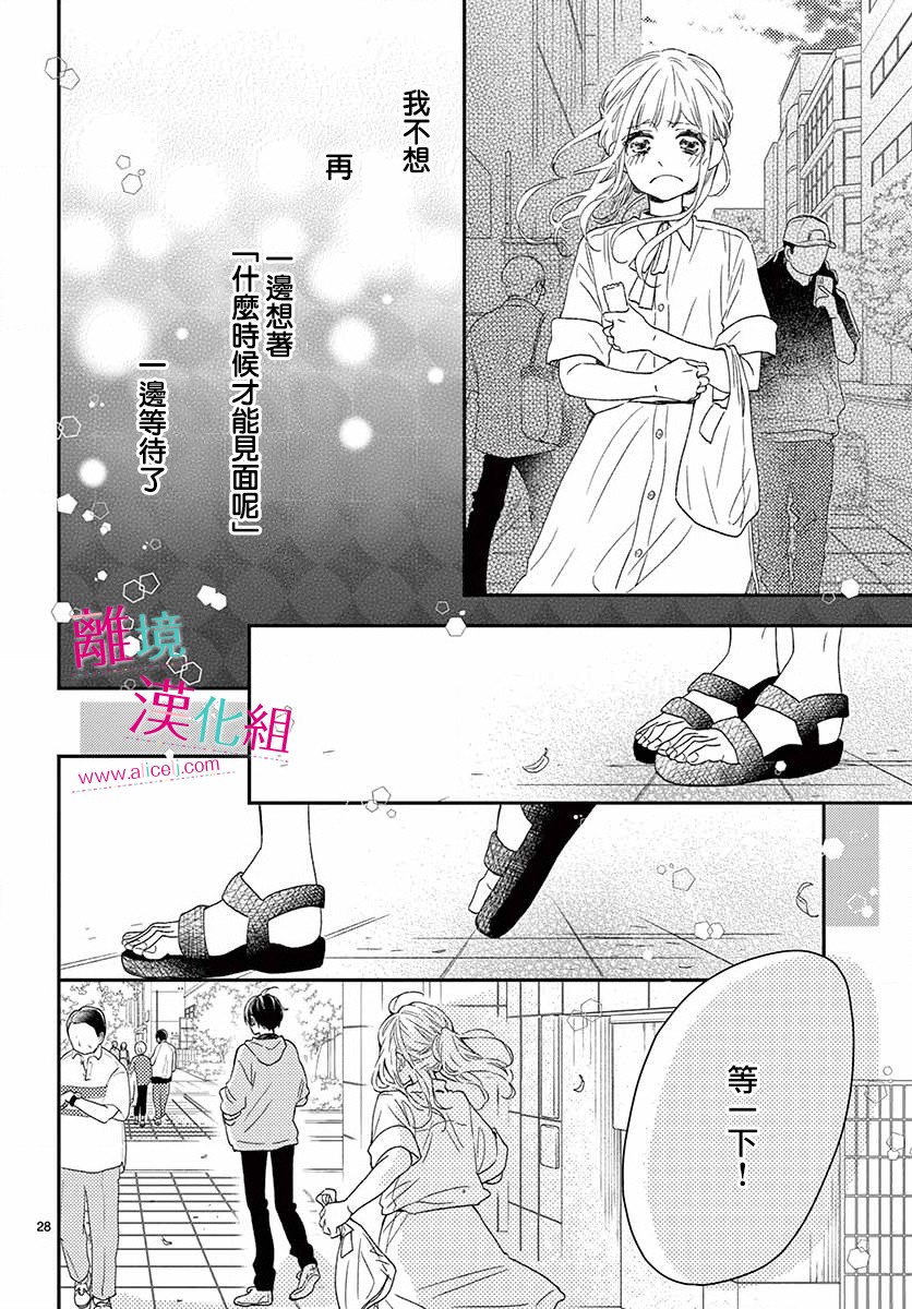 尝到深处自然甜 11话 第27页