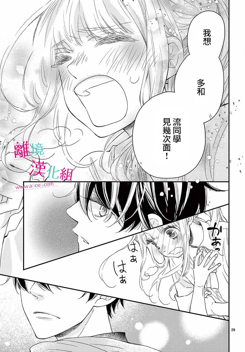 尝到深处自然甜 11话 第28页