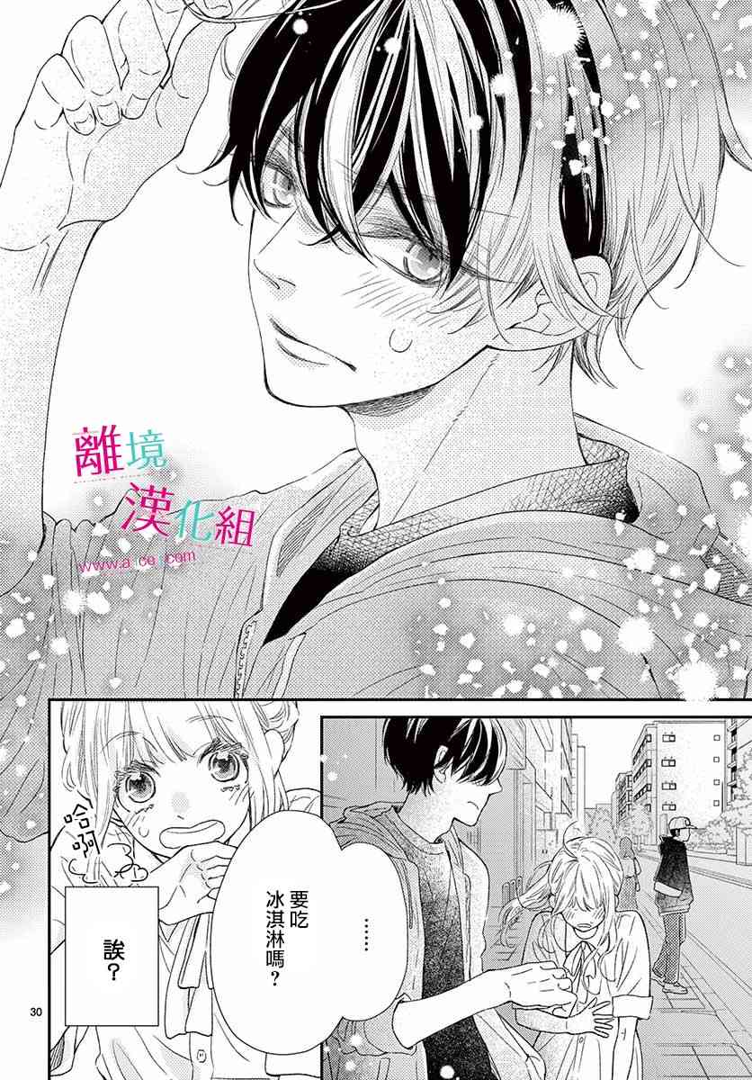 尝到深处自然甜 11话 第29页