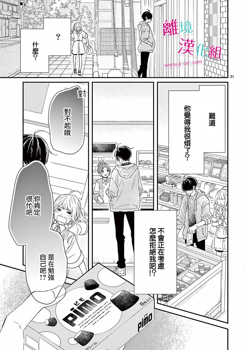 尝到深处自然甜 11话 第30页