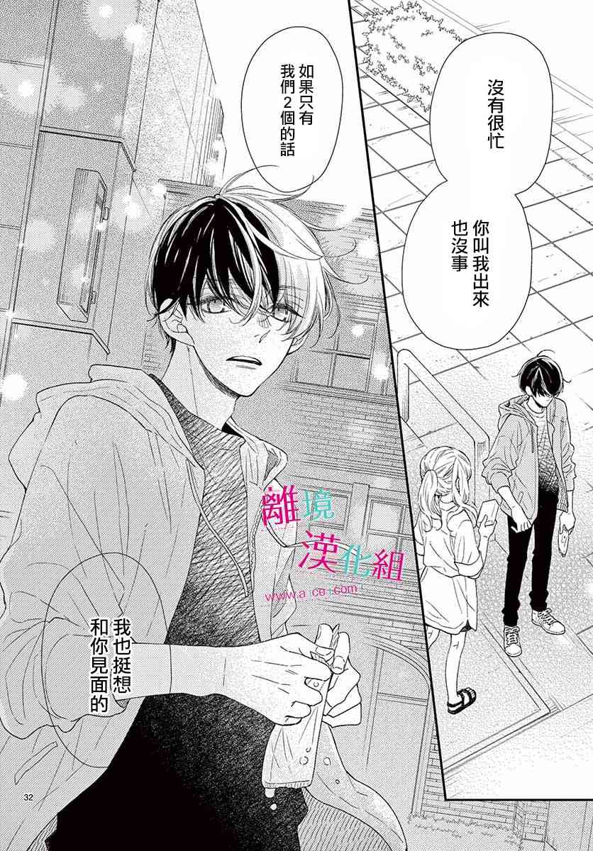 尝到深处自然甜 11话 第31页