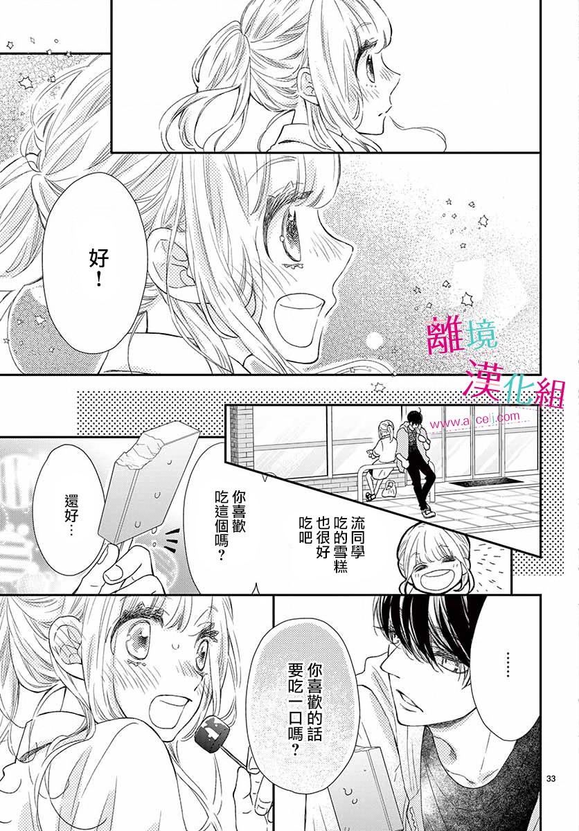 尝到深处自然甜 11话 第32页