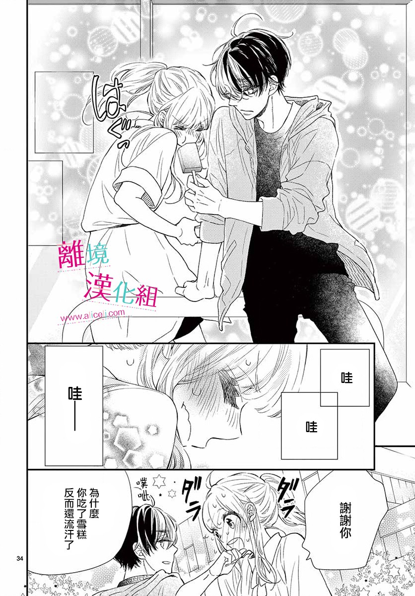 尝到深处自然甜 11话 第33页