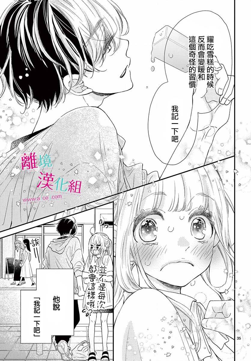 尝到深处自然甜 11话 第34页