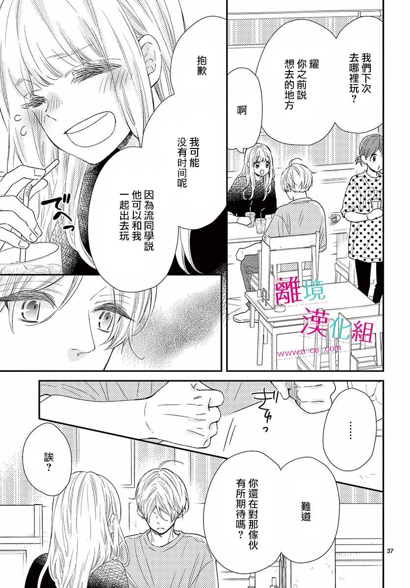 尝到深处自然甜 11话 第36页