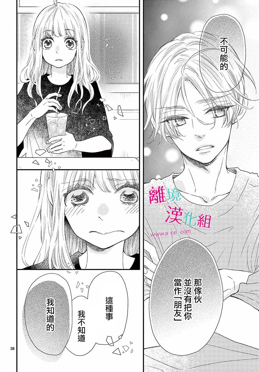 尝到深处自然甜 11话 第37页