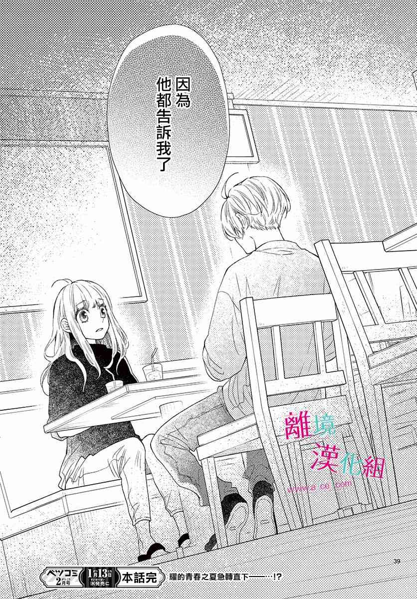 尝到深处自然甜 11话 第38页