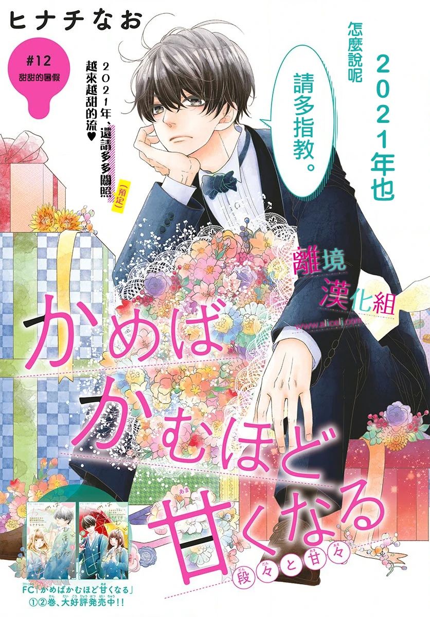 尝到深处自然甜 12话 第0页