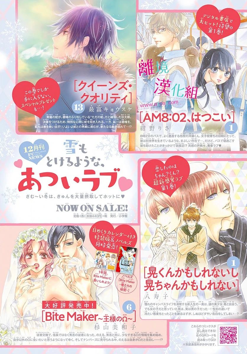 尝到深处自然甜 12话 第1页