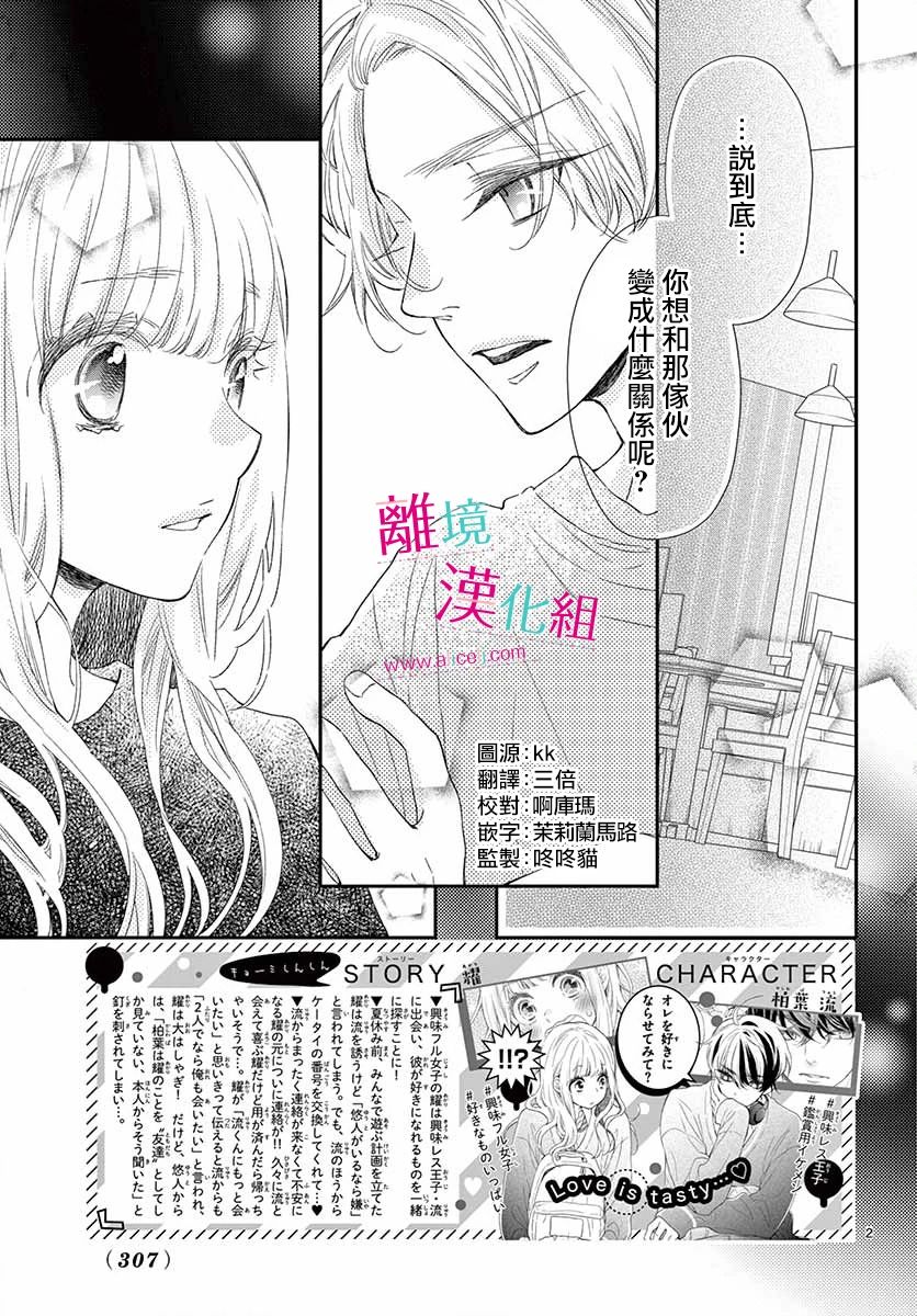 尝到深处自然甜 12话 第2页