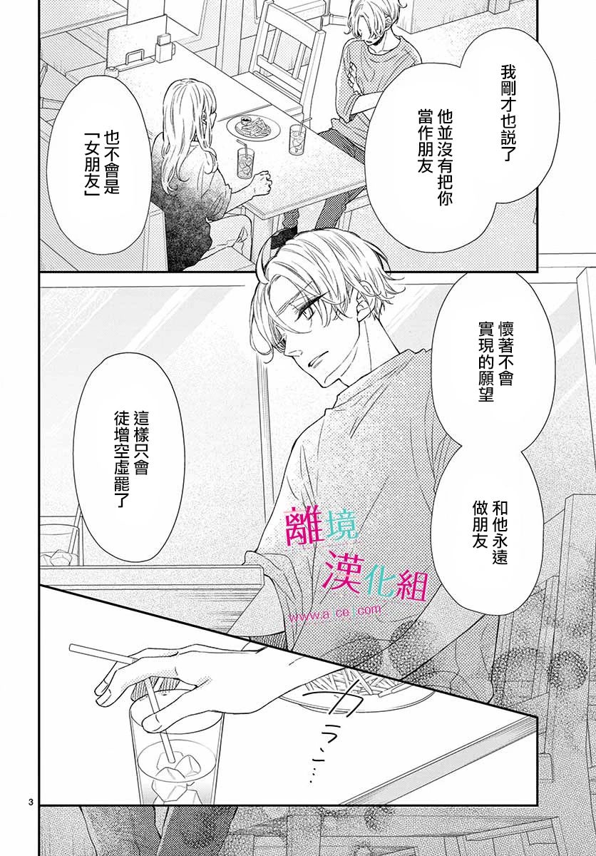 尝到深处自然甜 12话 第3页