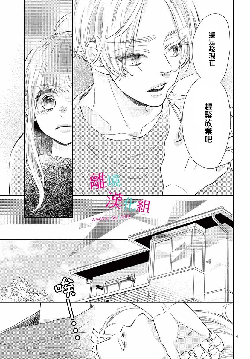 尝到深处自然甜 12话 第4页