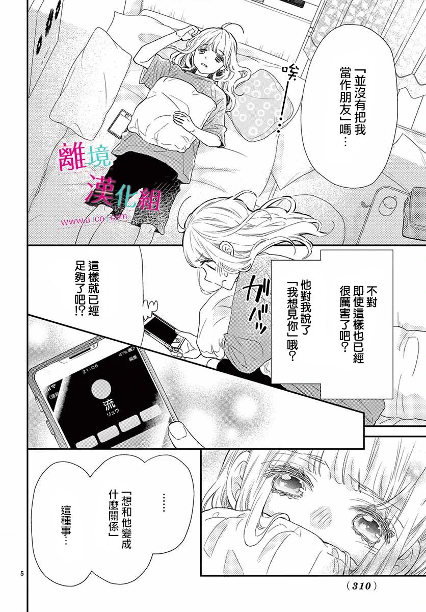 尝到深处自然甜 12话 第5页